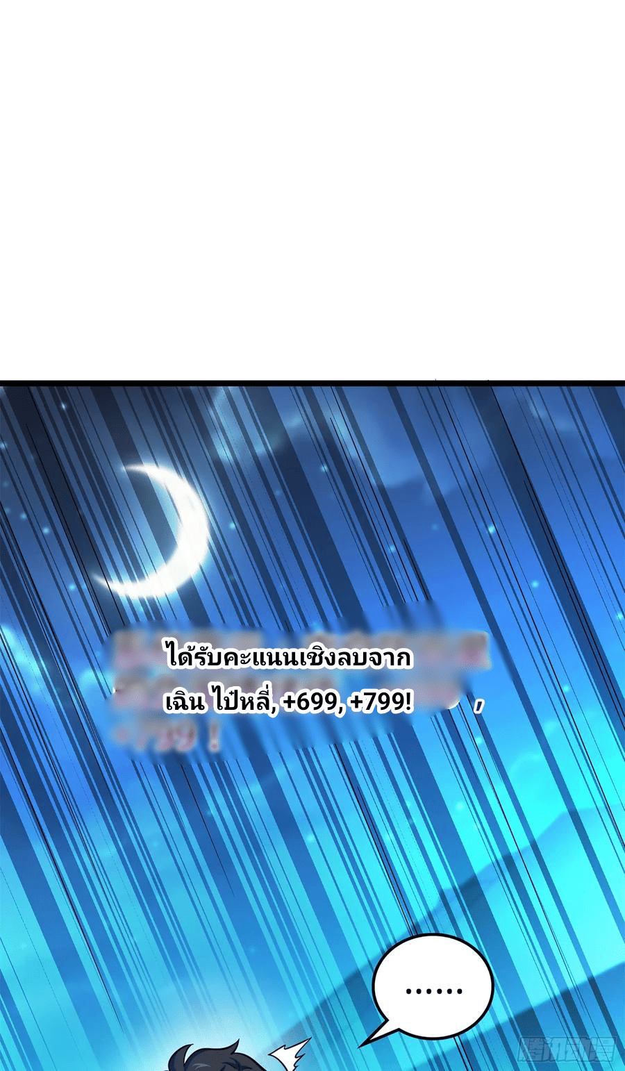 The new life of the Kuan King-ชีวิตใหม่ของราชาจอมกวน ตอนที่ 73 หน้า 82