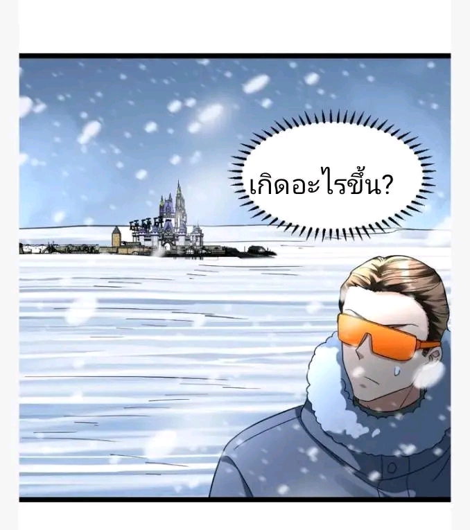 ฉันมีเซฟเฮาว์ในวันโลกาวินาศ ตอนที่ 201 หน้า 19