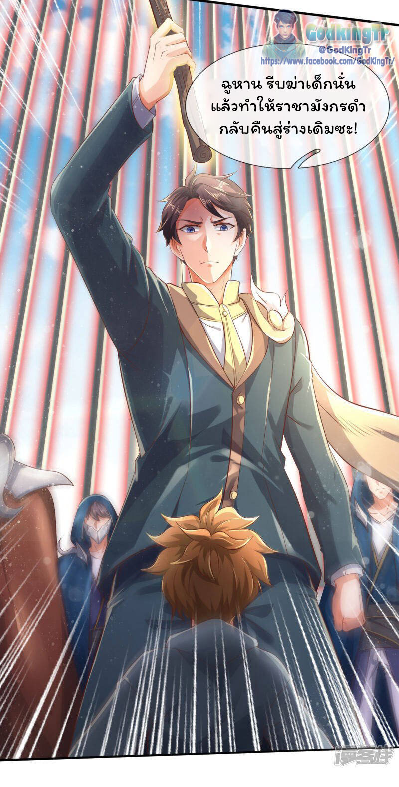 ราชาเทพนิรันดร์ (Eternal god king) ตอนที่ 241 หน้า 3