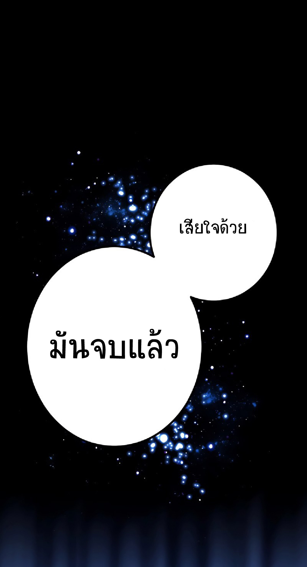 การกลับชาติมาเกิดของจอมเวทย์ต้องห้าม (Reincarnation of the Forbidden Archmage) ตอนที่ 53 หน้า 55