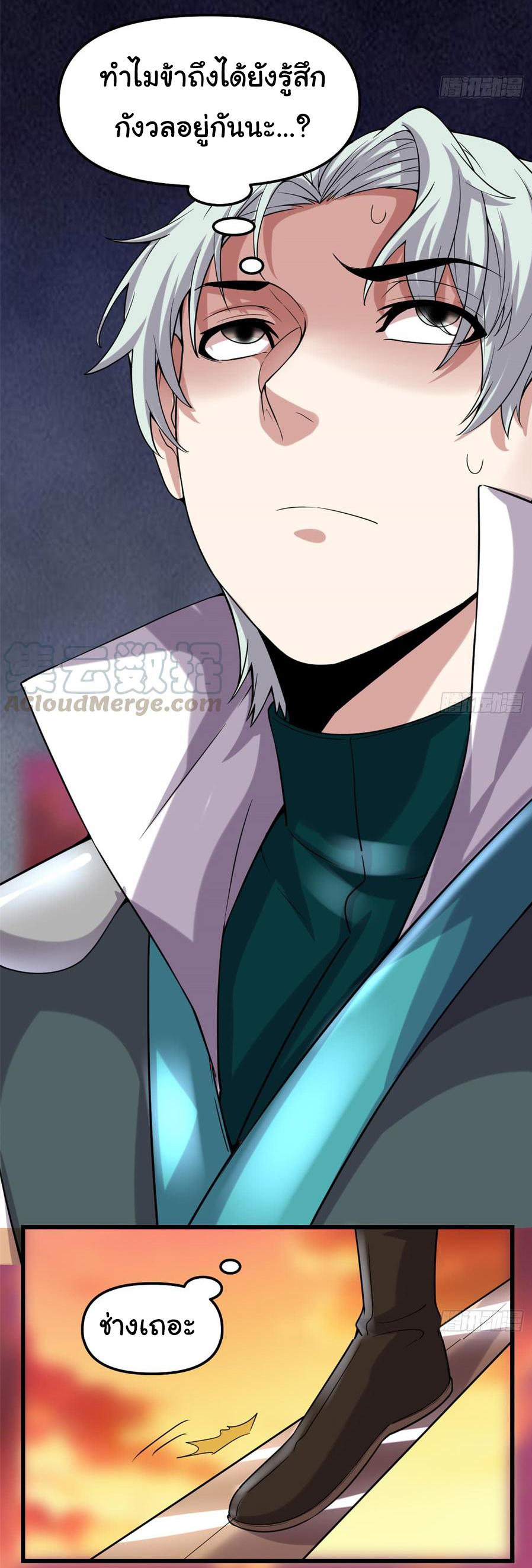 I might be a fake fairy ตอนที่ 71 หน้า 7