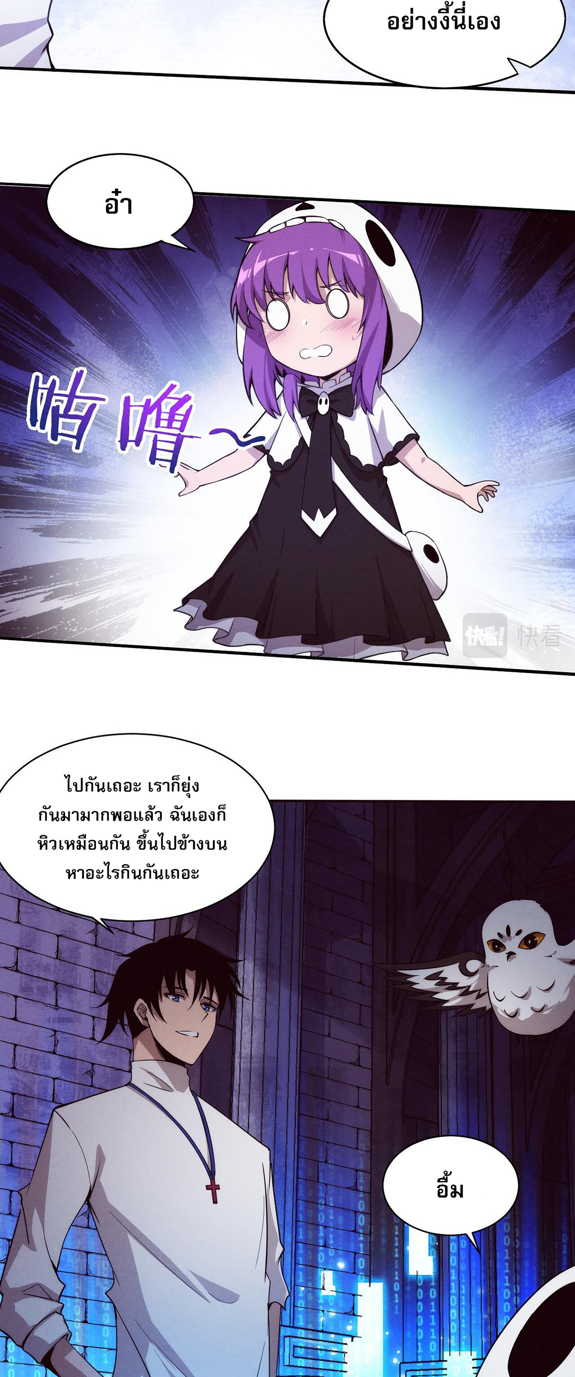 The Frenzy Of Evolution ตอนที่ 63 หน้า 7