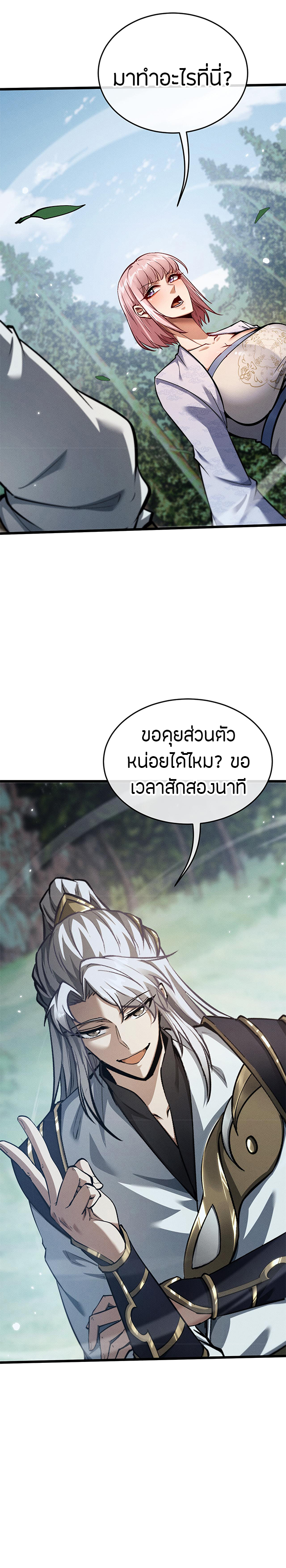 จอมดาบฟูลไทม์ ตอนที่ 2 หน้า 28
