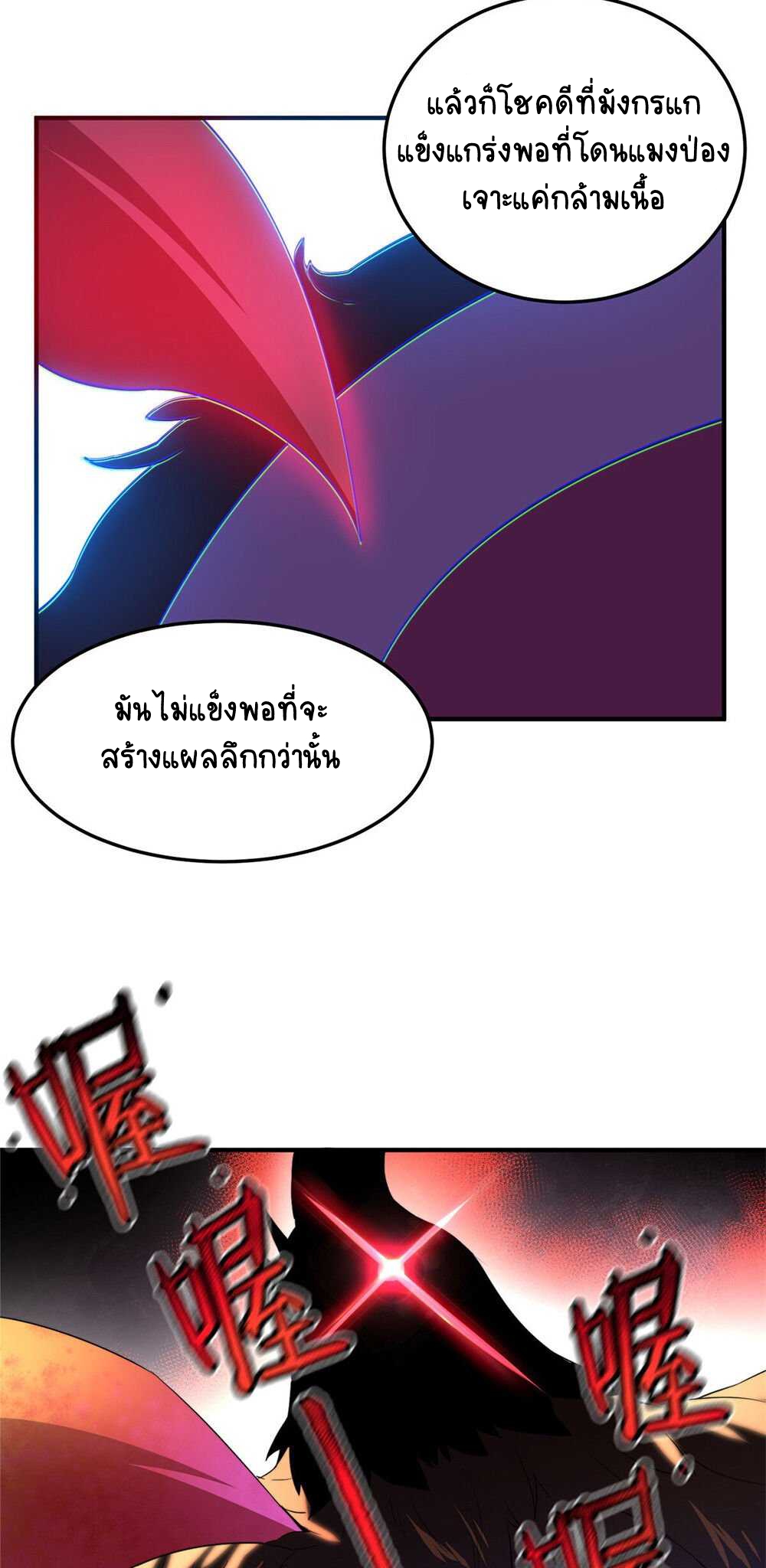 วิวัฒนาการอสูรสัตว์เลี้ยง ตอนที่ 28 หน้า 26