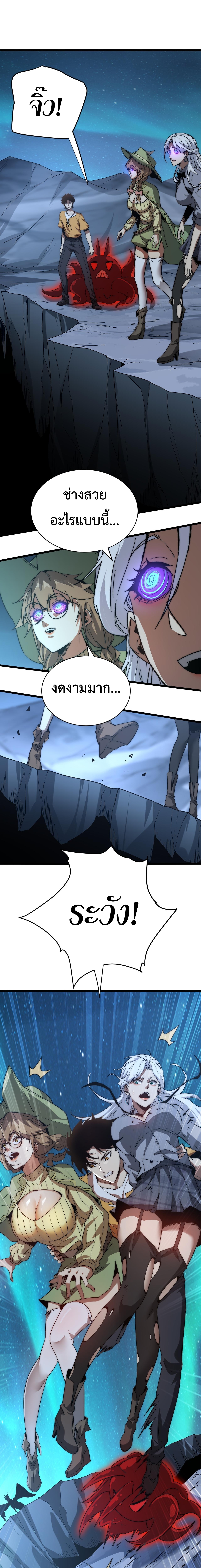 อัญเชิญเหล่ามาร ฉันคือหุบเหว ตอนที่ 10 หน้า 2