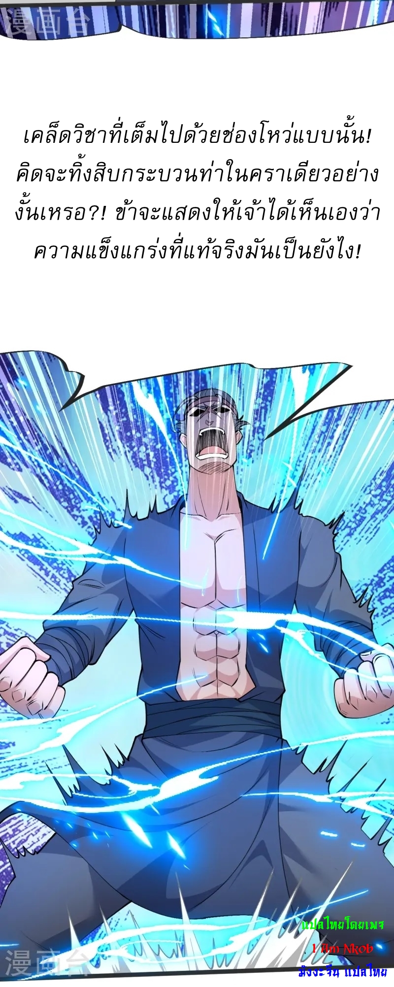 Ultimate Sovereign ยอดราชันย์แห่งใต้หล้า ตอนที่ 40 หน้า 23