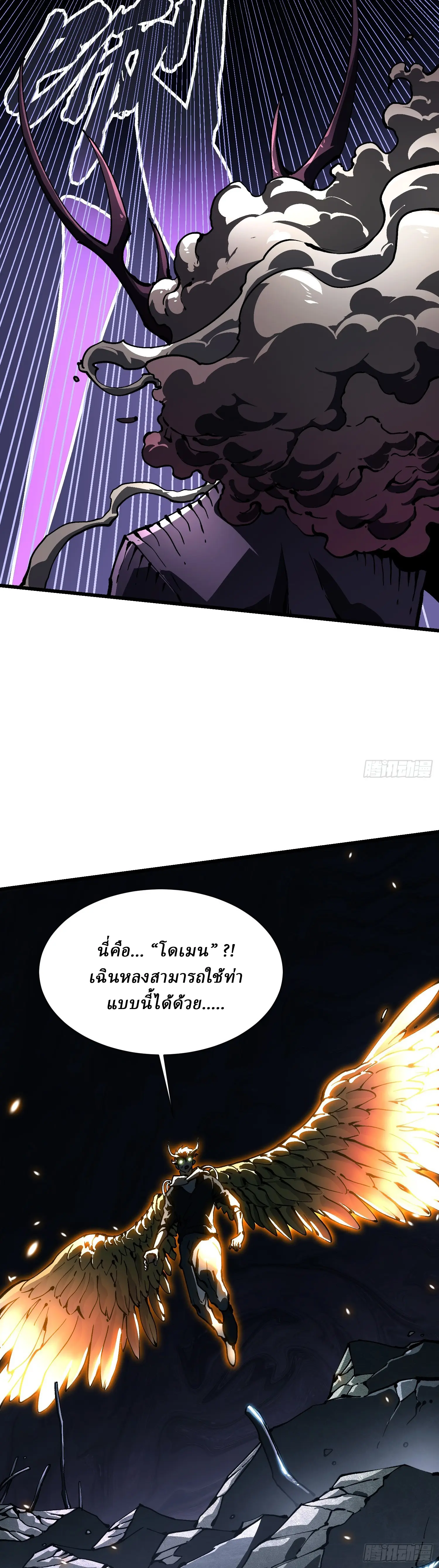 Martial Evolution: Start by Awakening the King of Monsters ตอนที่ 37 หน้า 6