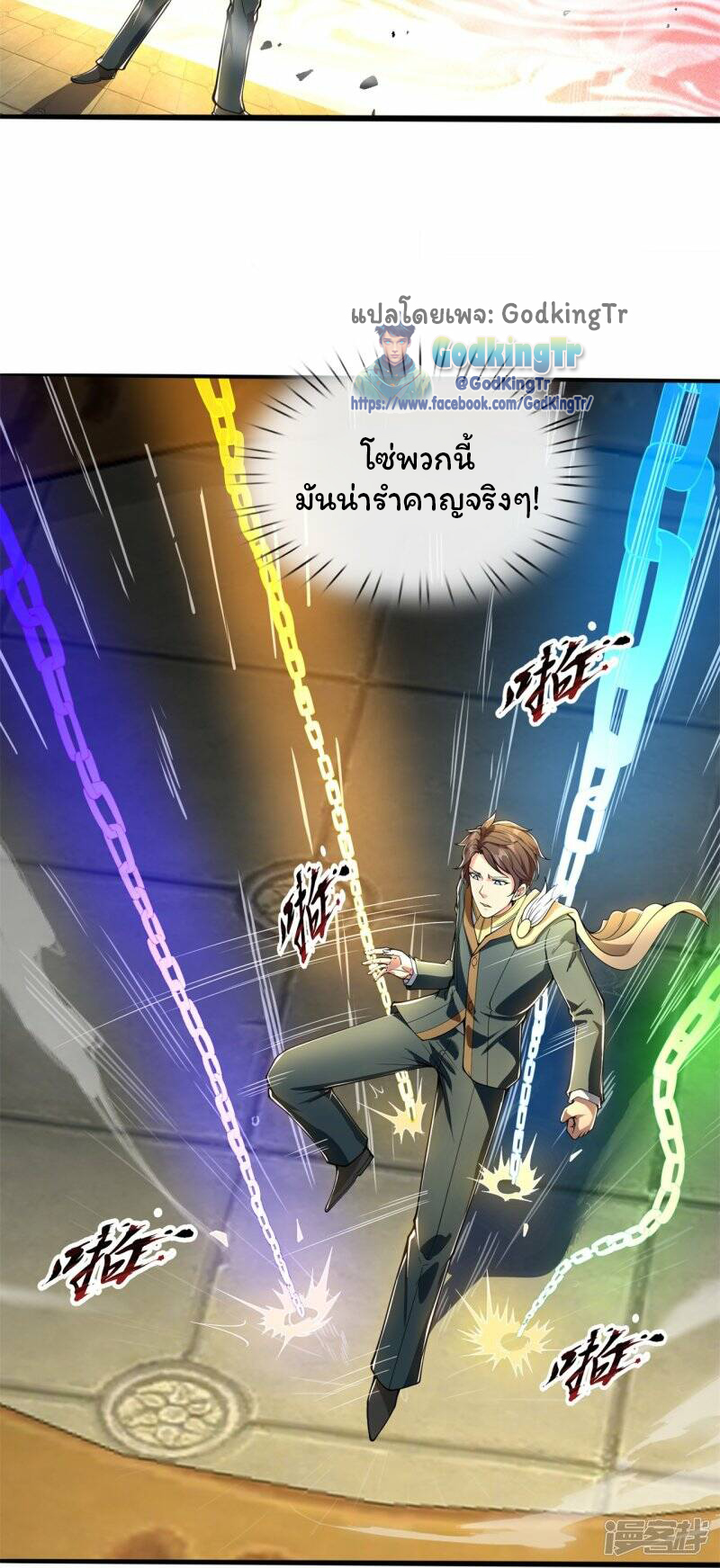 ราชาเทพนิรันดร์ (Eternal god king) ตอนที่ 309 หน้า 4
