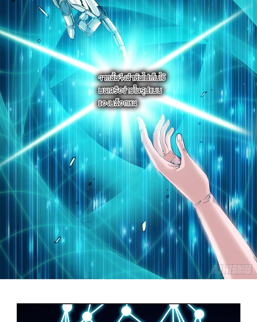 Legend of Cyber Heroes | ตำนานยุทธจักรไซเบอร์ ตอนที่ 18 หน้า 14