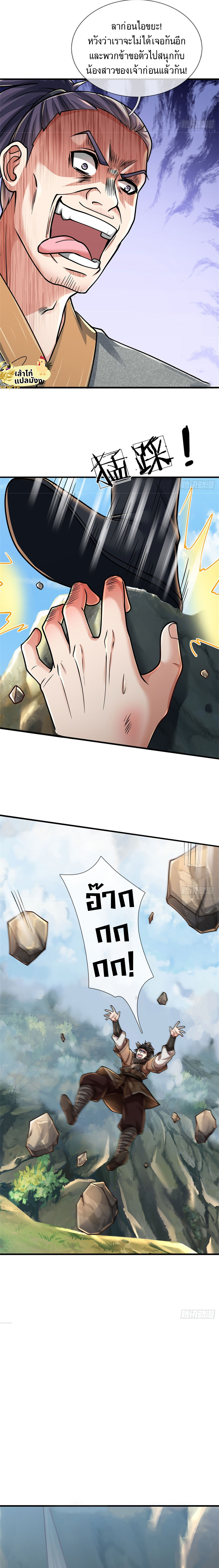 ข้าจะอยู่ยงคงกระพันในวันโลกาวินาศ ตอนที่ 1 หน้า 3
