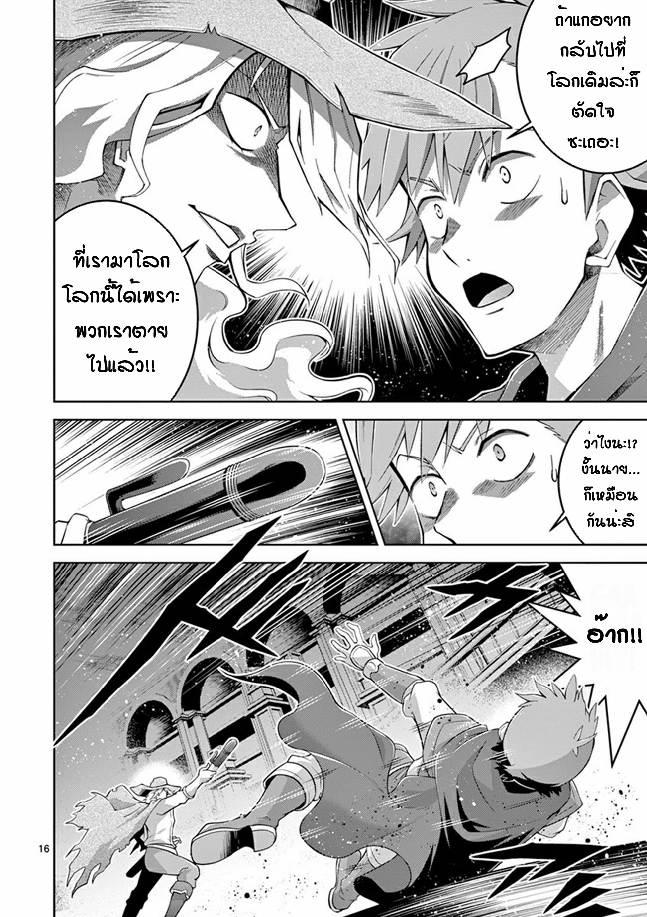 Isekai wo Denma dake de Ikinuku!! ตอนที่ 6 หน้า 14