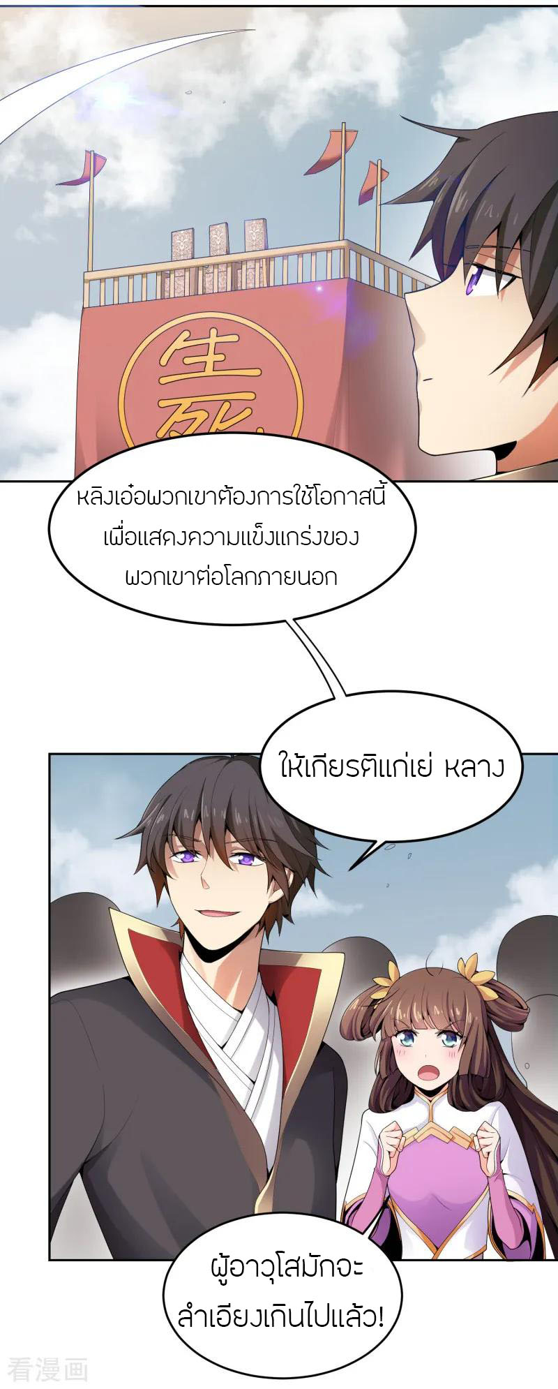 One Sword Reigns Supreme ตอนที่ 10 หน้า 14