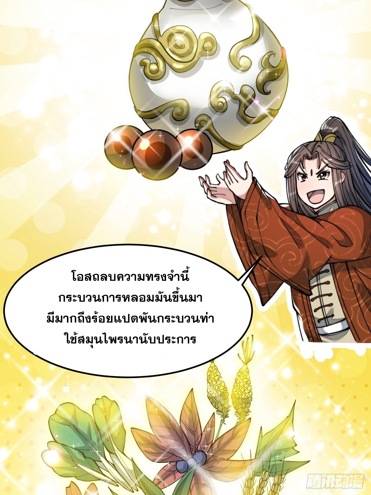 บุรุษที่มีโชค คงไม่ใช่ข้าแล้วแหละ ตอนที่ 40 หน้า 16
