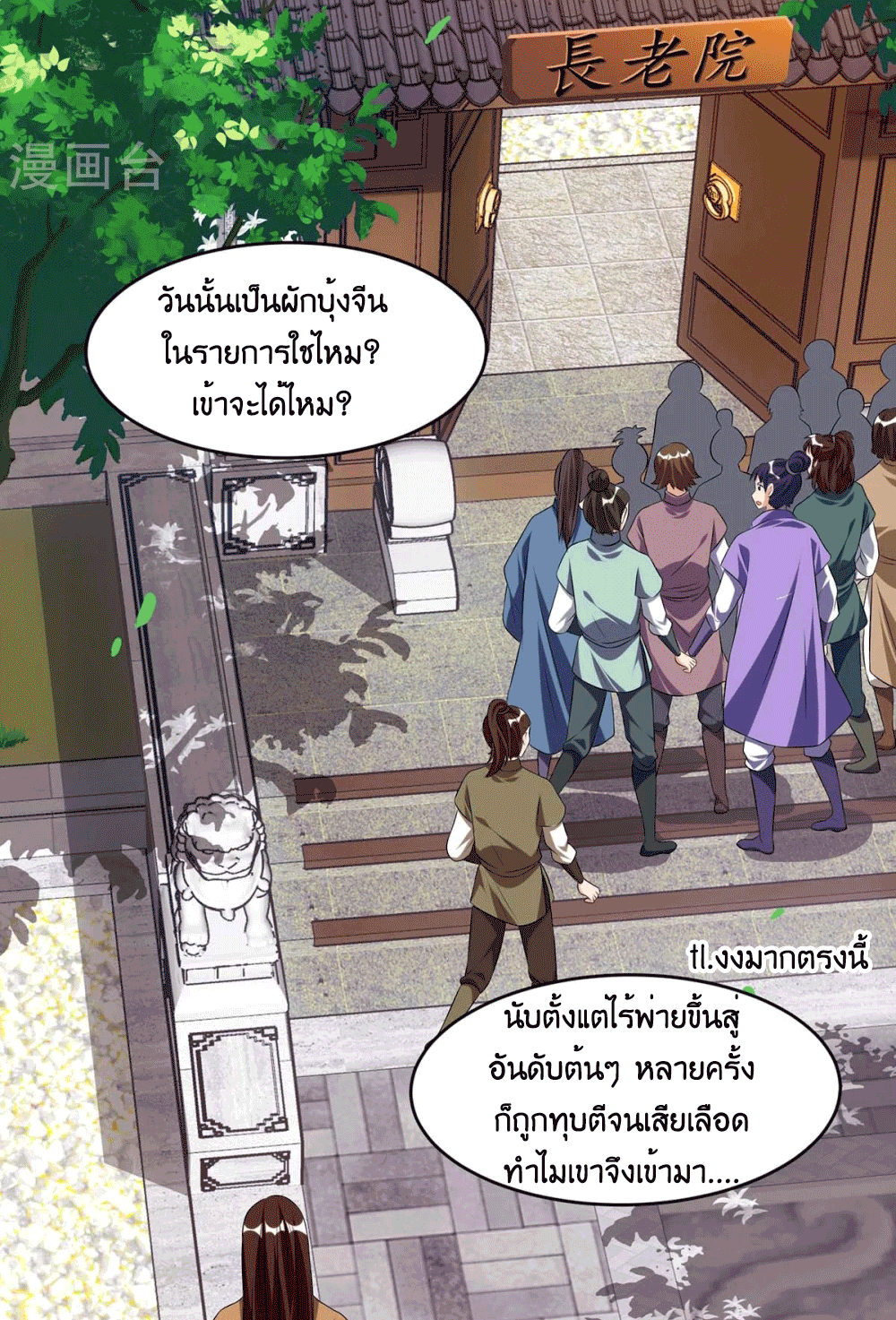 One Step Toward Freedom ตอนที่ 178 หน้า 4
