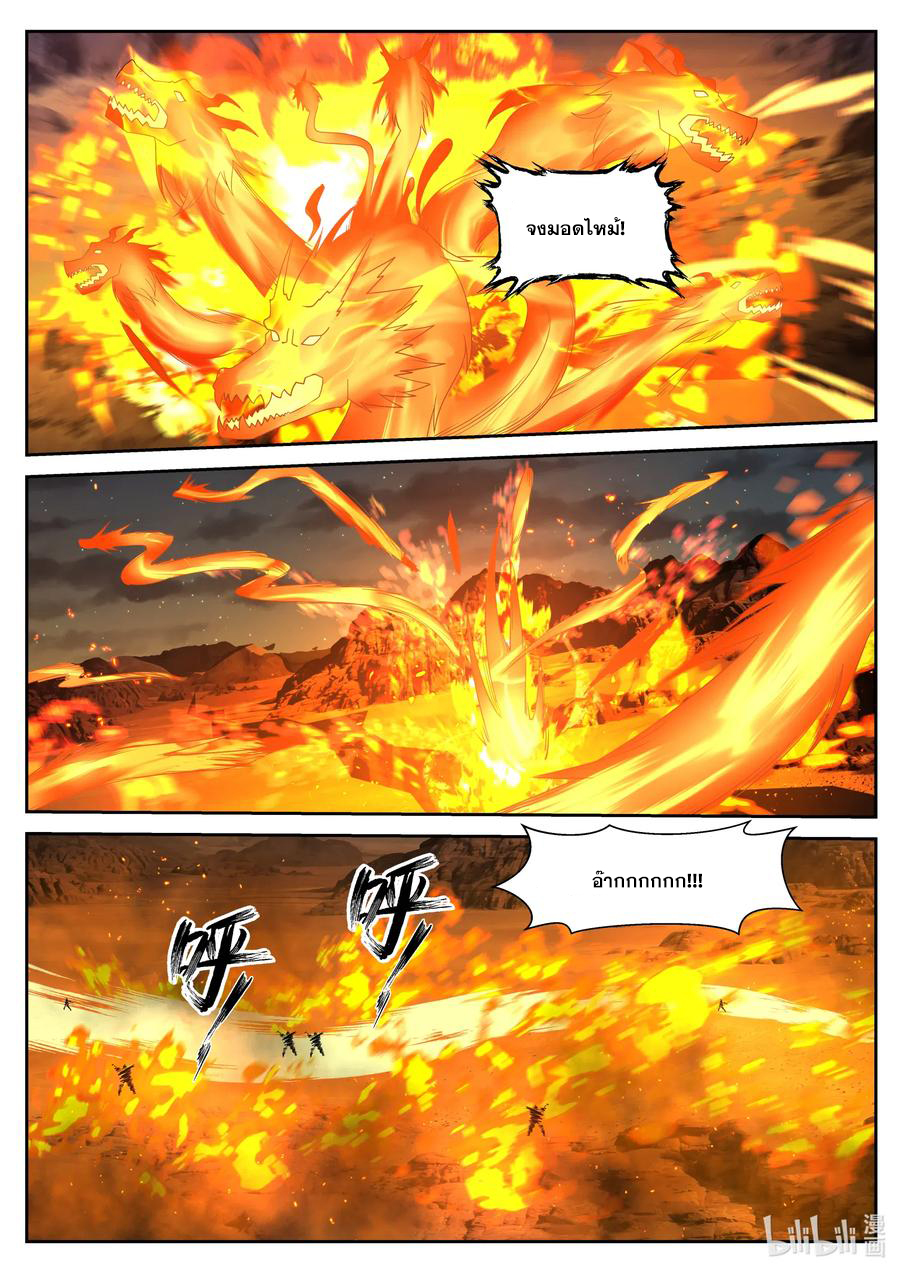 เทพสายฟ้า ราชาสงคราม ตอนที่ 58 หน้า 5