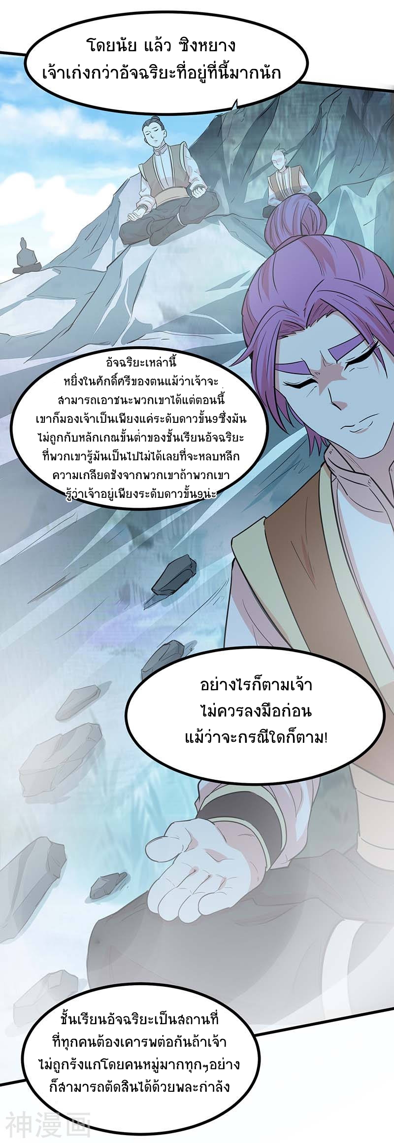 การกลับมาของจักพรรดิ์ ตอนที่ 74 หน้า 15
