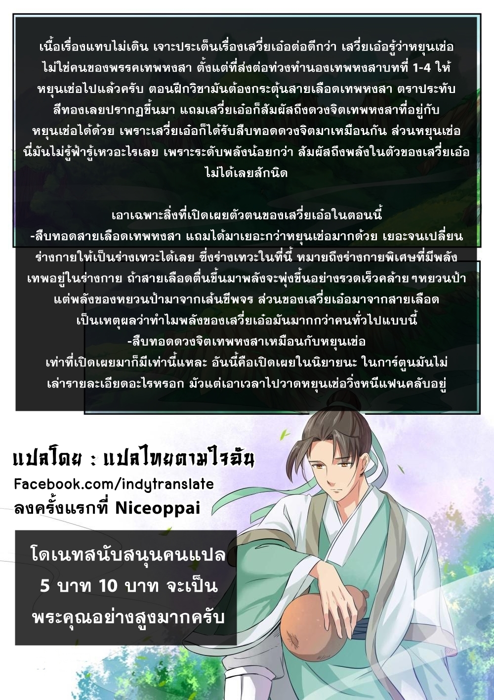 Against the Gods - อสูรพลิกฟ้า ตอนที่ 258 หน้า 10