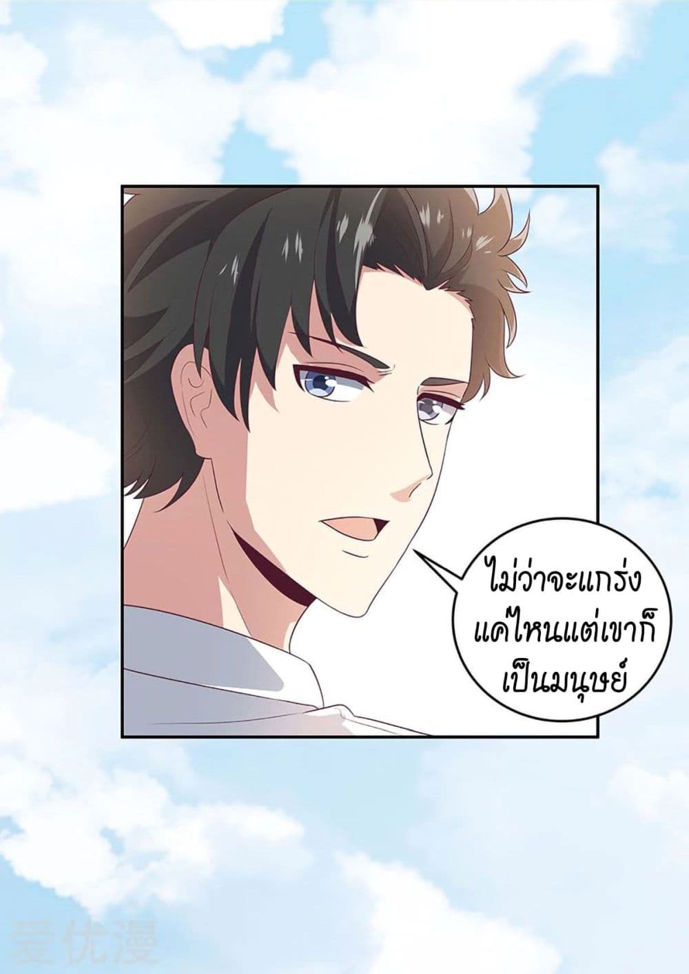 โครตเกรียนเซียนโอสด ตอนที่ 70 หน้า 44