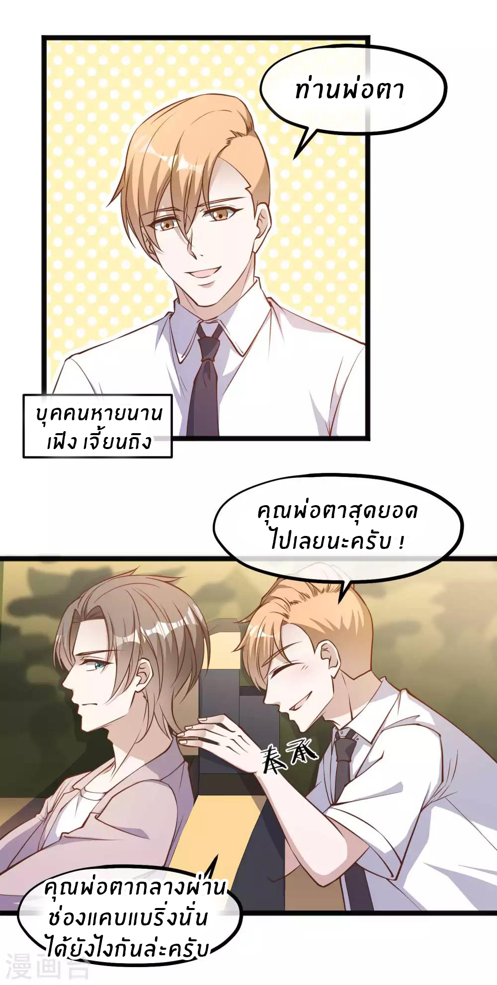 God Fisherman ตอนที่ 93 หน้า 7