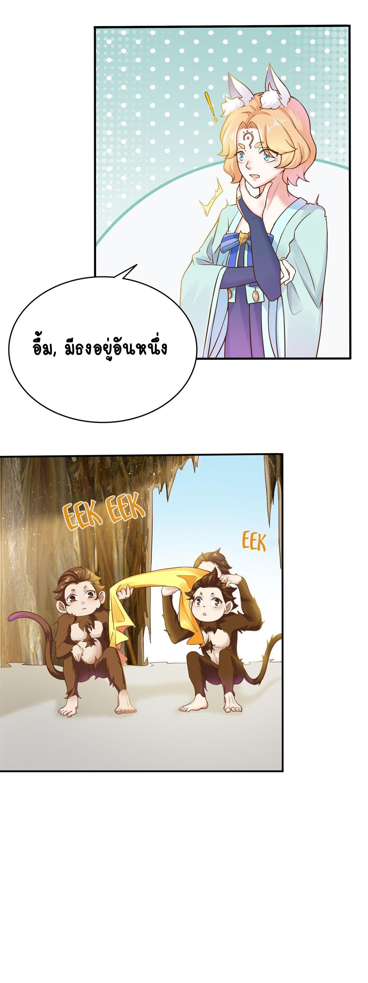 Double Cultivation ตอนที่ 3 หน้า 7