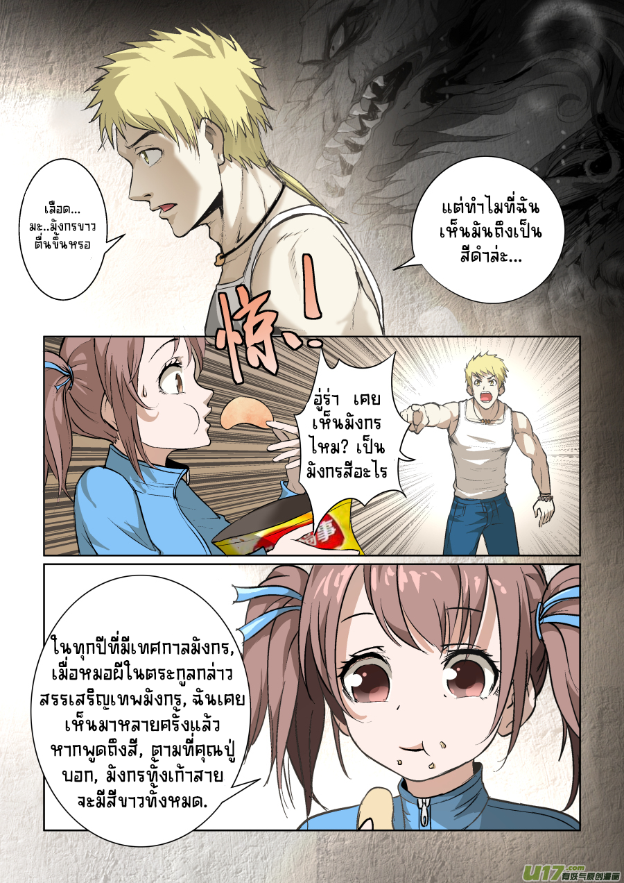 A dormant dragon soul วิญญาณมังกรที่หลับใหล ตอนที่ 11 หน้า 8