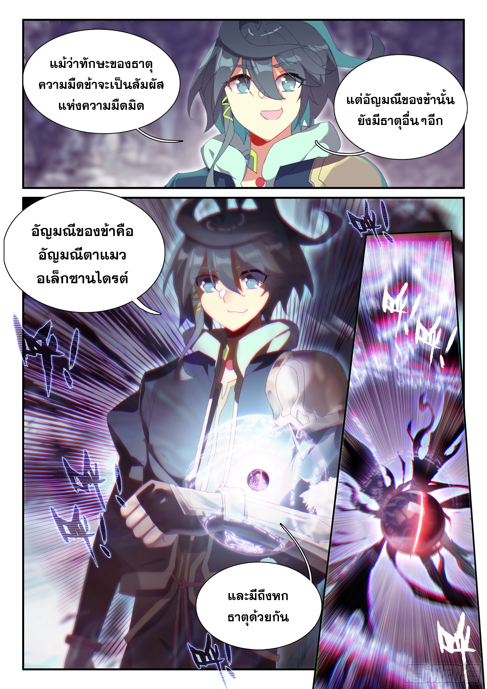 Heavenly jewel change ตอนที่ 64 หน้า 12
