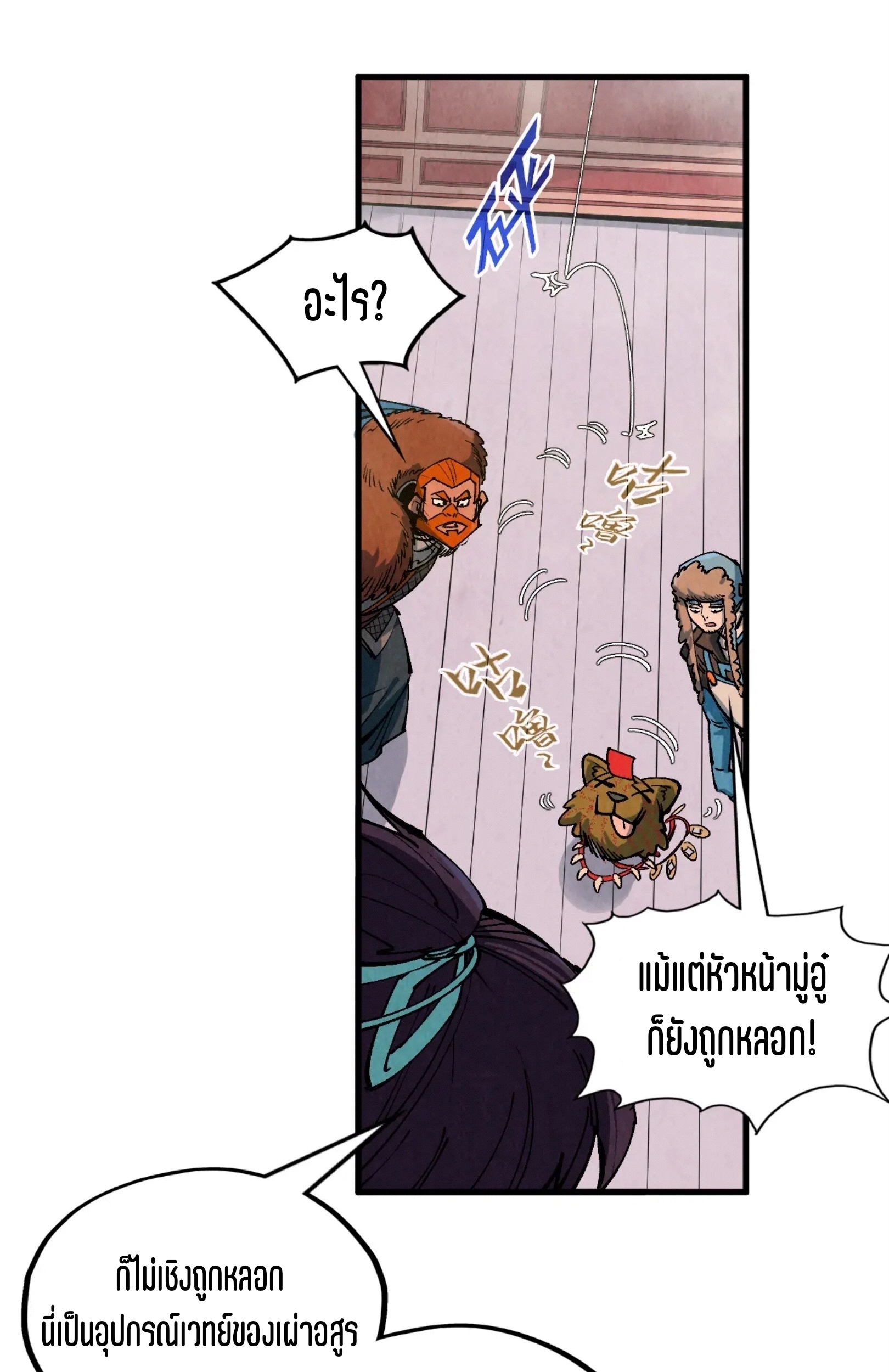 มหาเทพนิรันดร์กาล ตอนที่ 231 หน้า 44