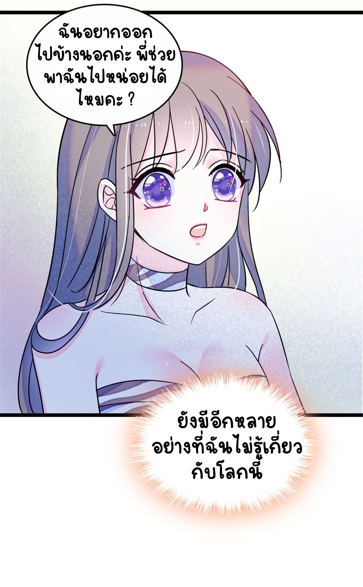 Romance In The Beast World ตอนที่ 24 หน้า 31