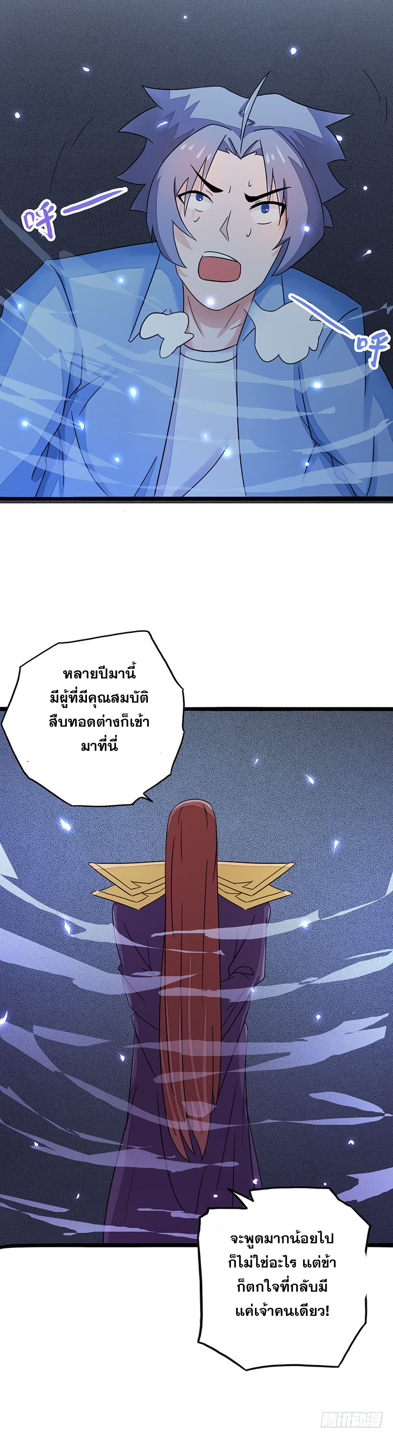 ข้าคือผู้เปิดขุมนรก ตอนที่ 58 หน้า 7