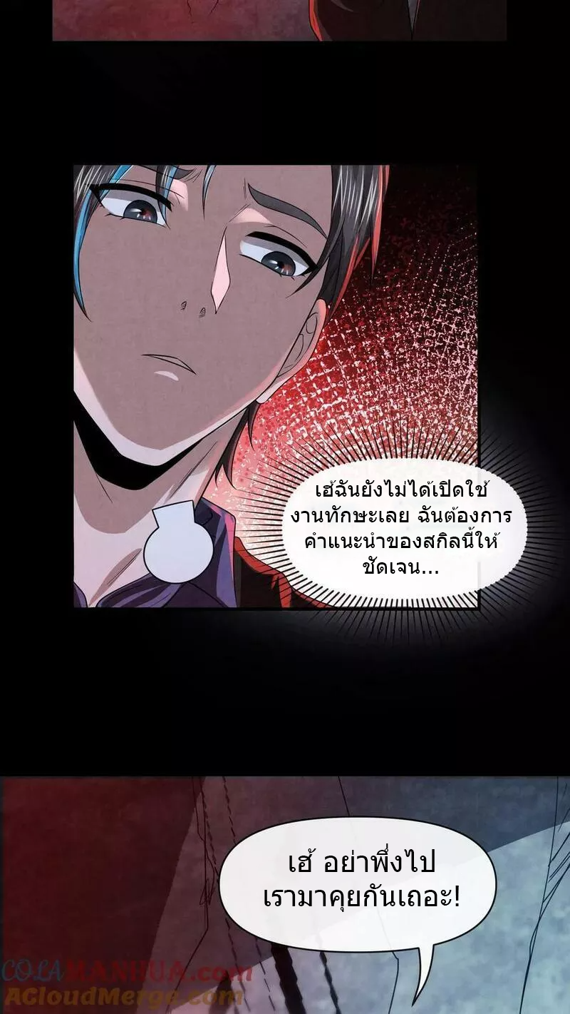 Overly Ferocious of Being Cautious ตอนที่ 21 หน้า 26