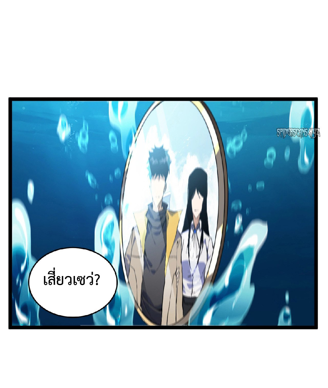 การวิวัฒนาการจากปลาคาร์พสู่มังกร ตอนที่ 2 หน้า 18