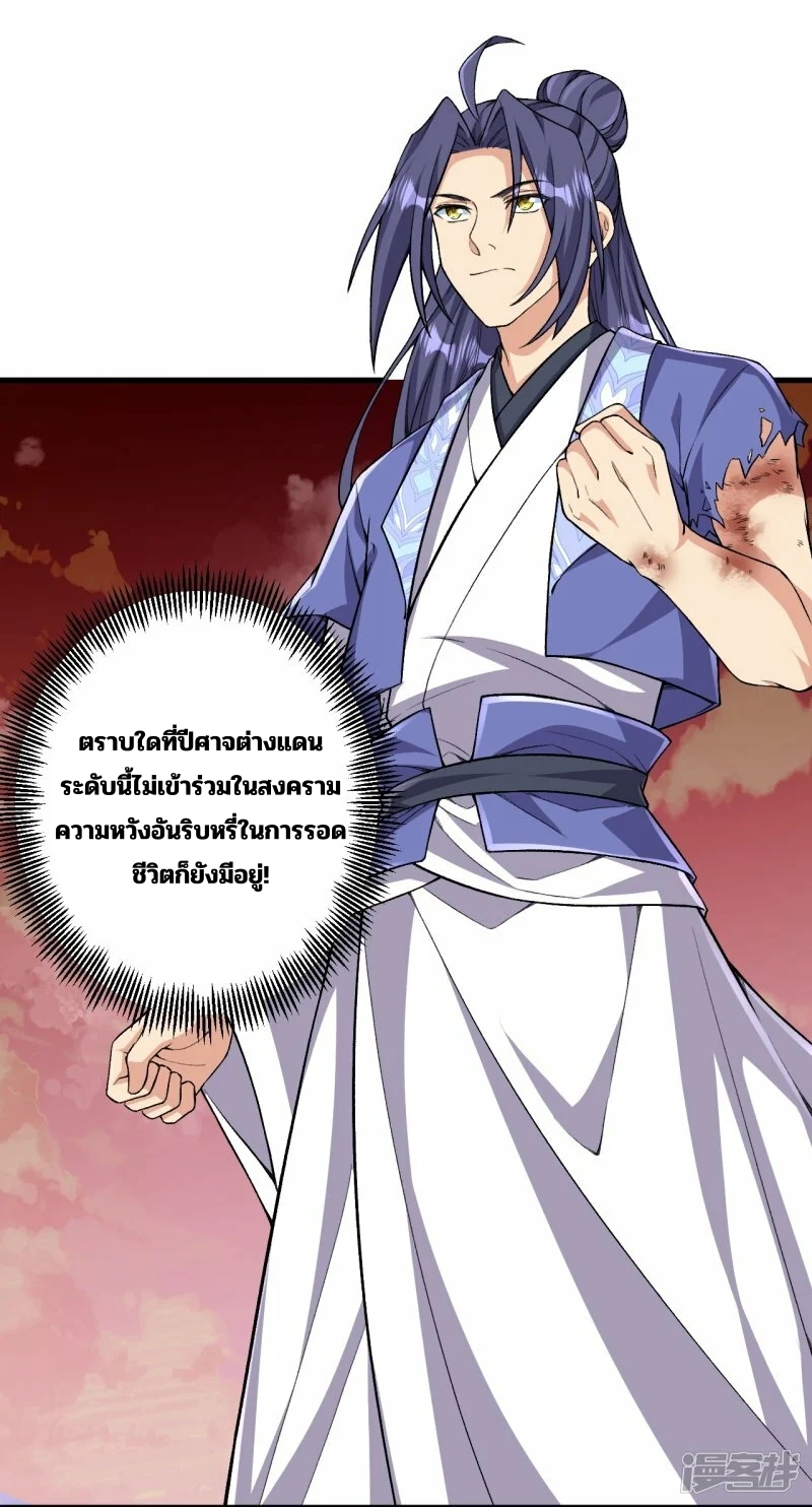 บรรพบุรุษผู้ขัดเกลากายา (ทันจีน) ตอนที่ 173 หน้า 5