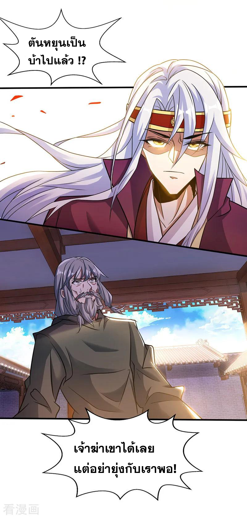 จักรพรรดิสวรรค์จุติ ตอนที่ 8 หน้า 22