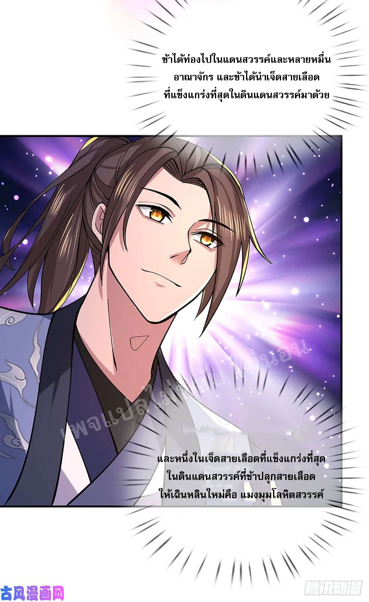 ราชันย์เทพยุทธ์มังกรผงาดฟ้า ตอนที่ 38 หน้า 46