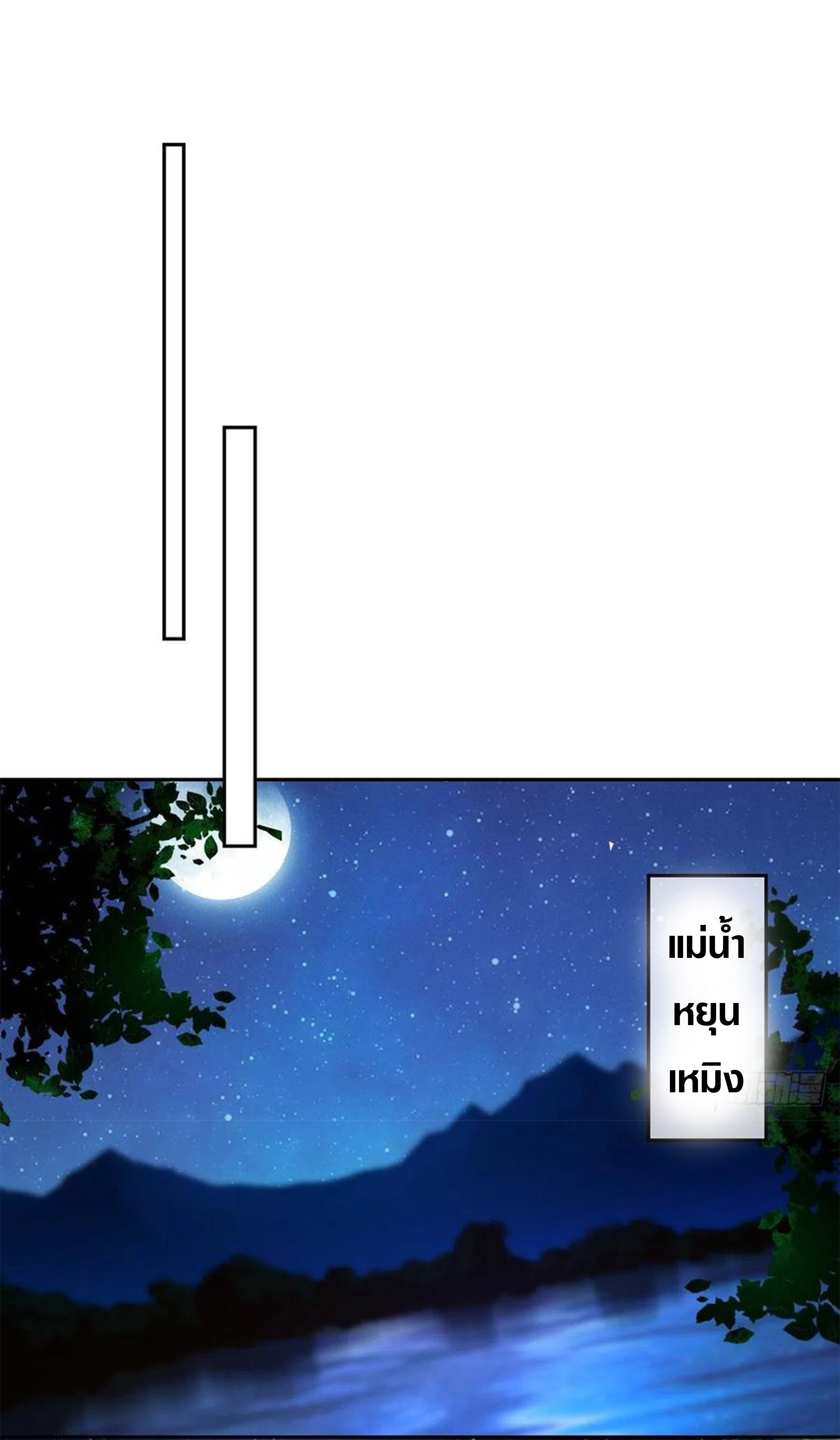 จักรพรรดินีสงคราม เกิดใหม่ในโลกซอมบี้ (Empress of the last days) จบ ตอนที่ 41 หน้า 13