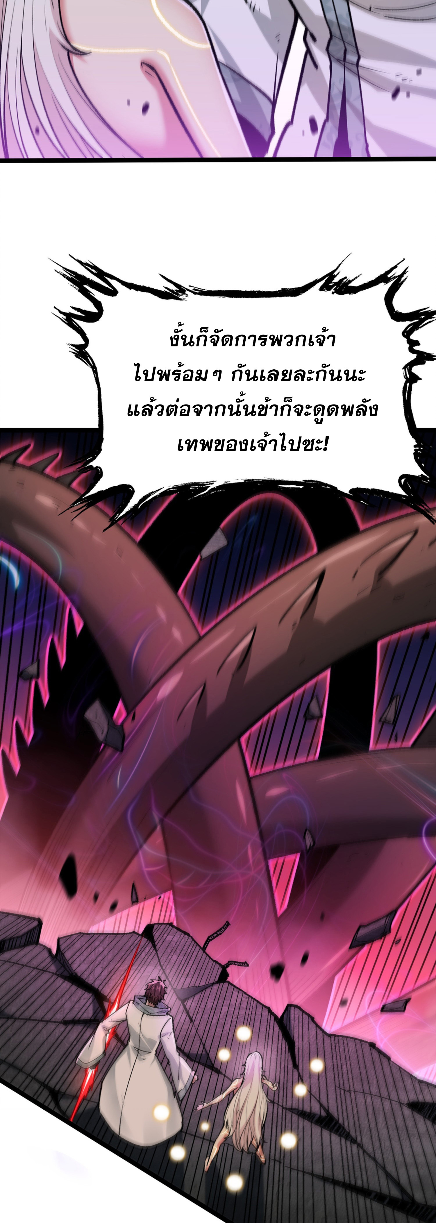 เปิดเรื่องมา ฉันก็กลายเป็นผู้สังหารเทพซะแล้ว ตอนที่ 3 หน้า 12