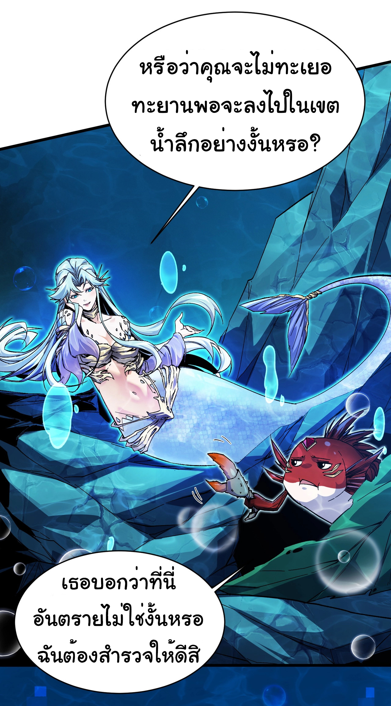 เริ่มต้นวิวัฒนาการจากปลาคาร์พสู่มังกร! ตอนที่ 8 หน้า 3