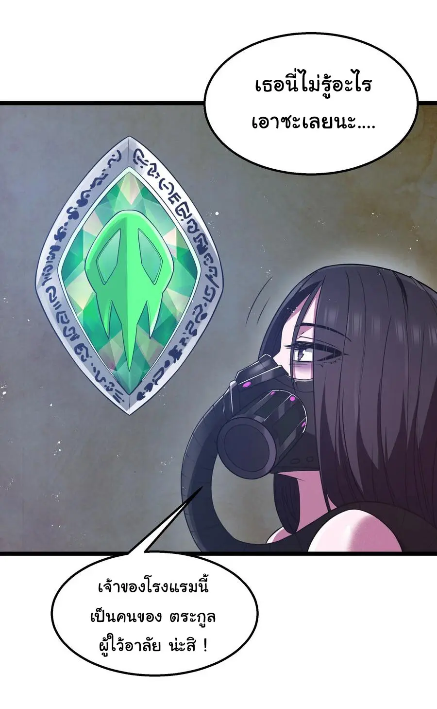 ผู้กล้าอย่างข้าจะพิชิตโลกาด้วยเงิน ( This Hero is a Money Supremacist ) ตอนที่ 34 หน้า 28
