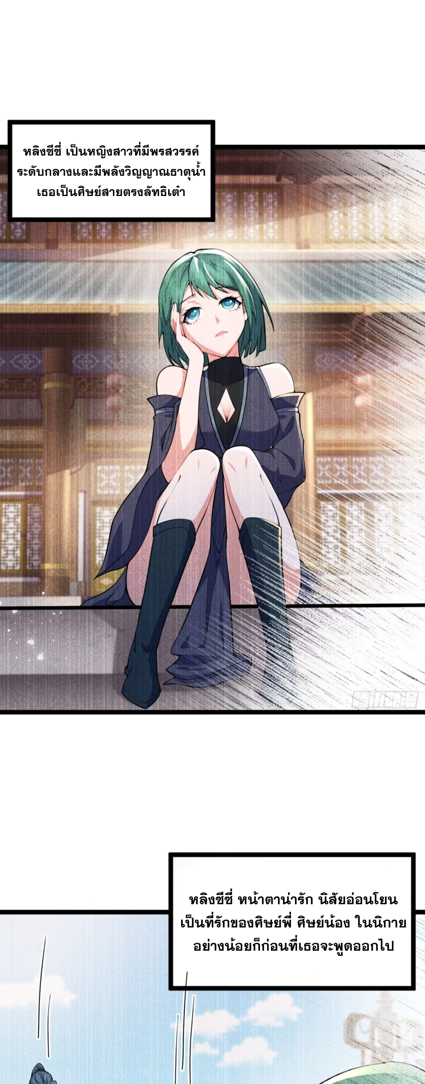 ภรรยาของข้าคือคนสำคัญแห่งสวรรค์ ตอนที่ 22 หน้า 2