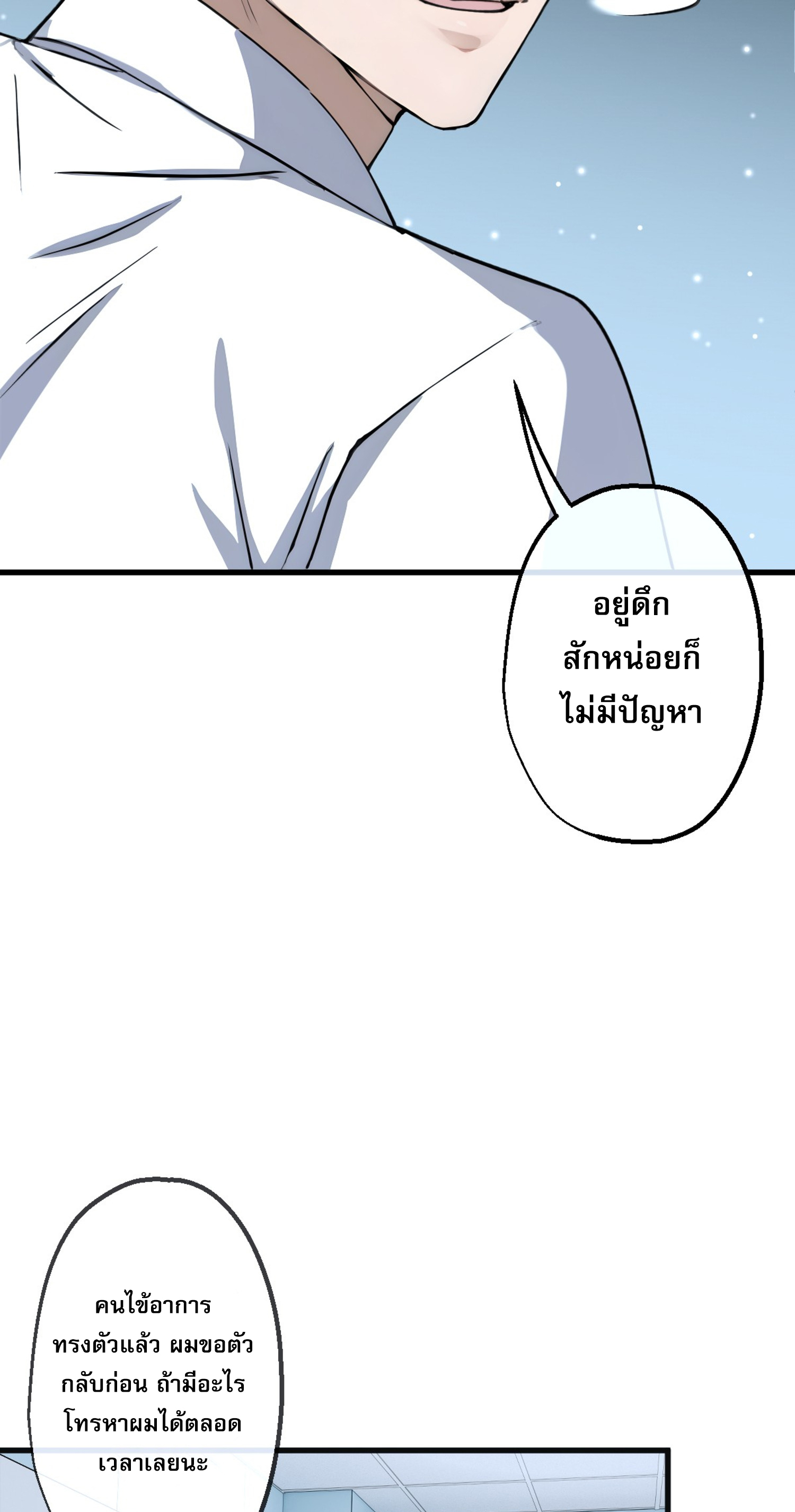 ยอดหมอเหนือภพ ตอนที่ 2 หน้า 9