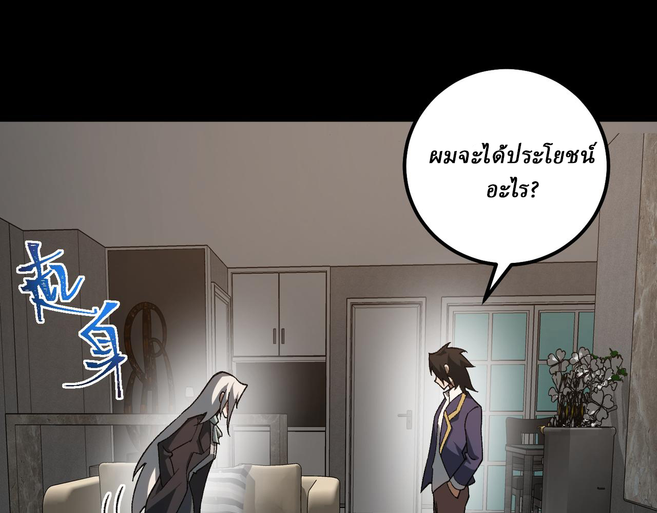 I created an Urban Legend ตอนที่ 17 หน้า 27