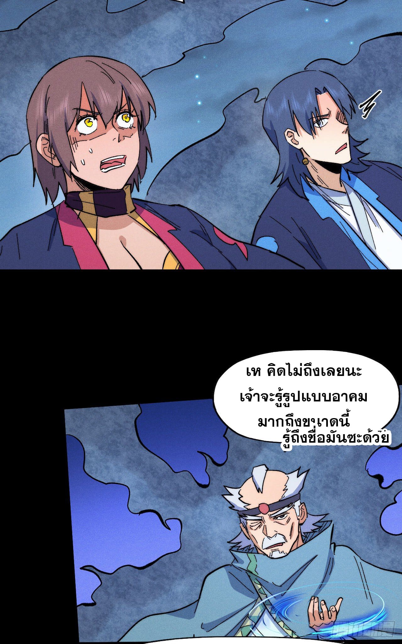 ตูข้านี่แหละเทพ (ทันจีน) ตอนที่ 62 หน้า 25