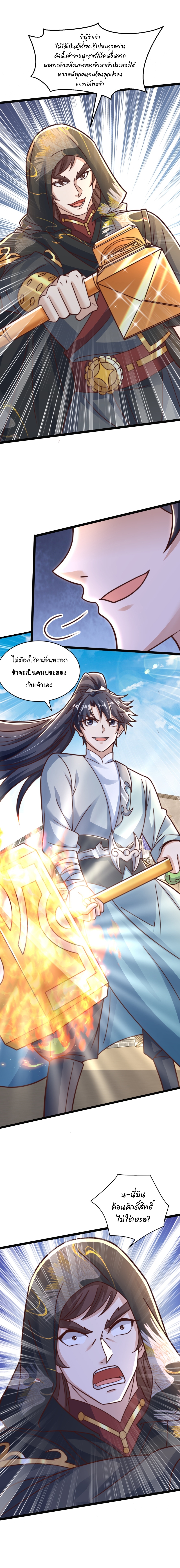 เทพเซียนหมื่นวิถี ตอนที่ 78 หน้า 13