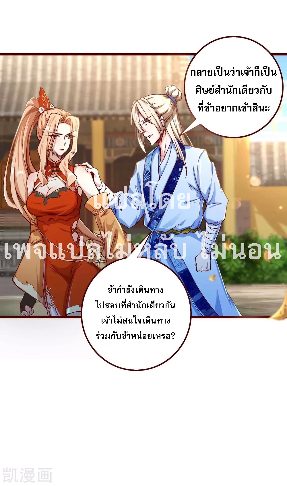 |.การหวนคืนราชันย์เทพสวรรค์ (จบแล้ว) ตอนที่ 15 หน้า 5