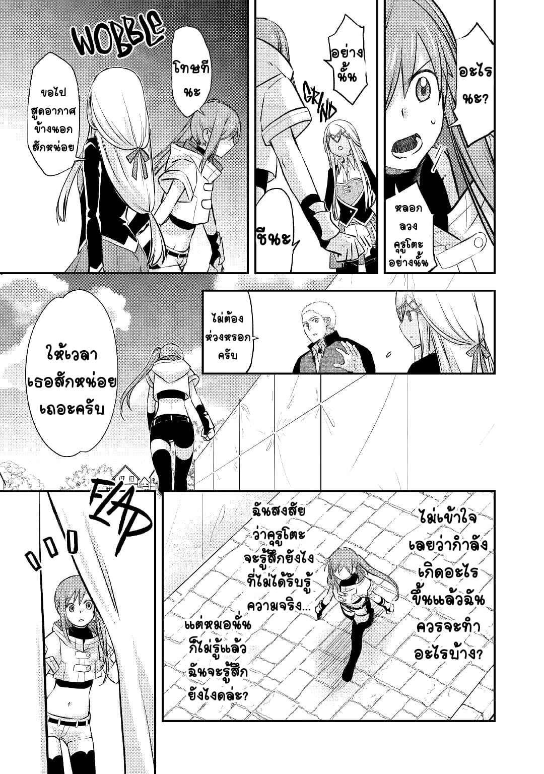 Kanchigai No Atelier Master ตอนที่ 14 หน้า 27