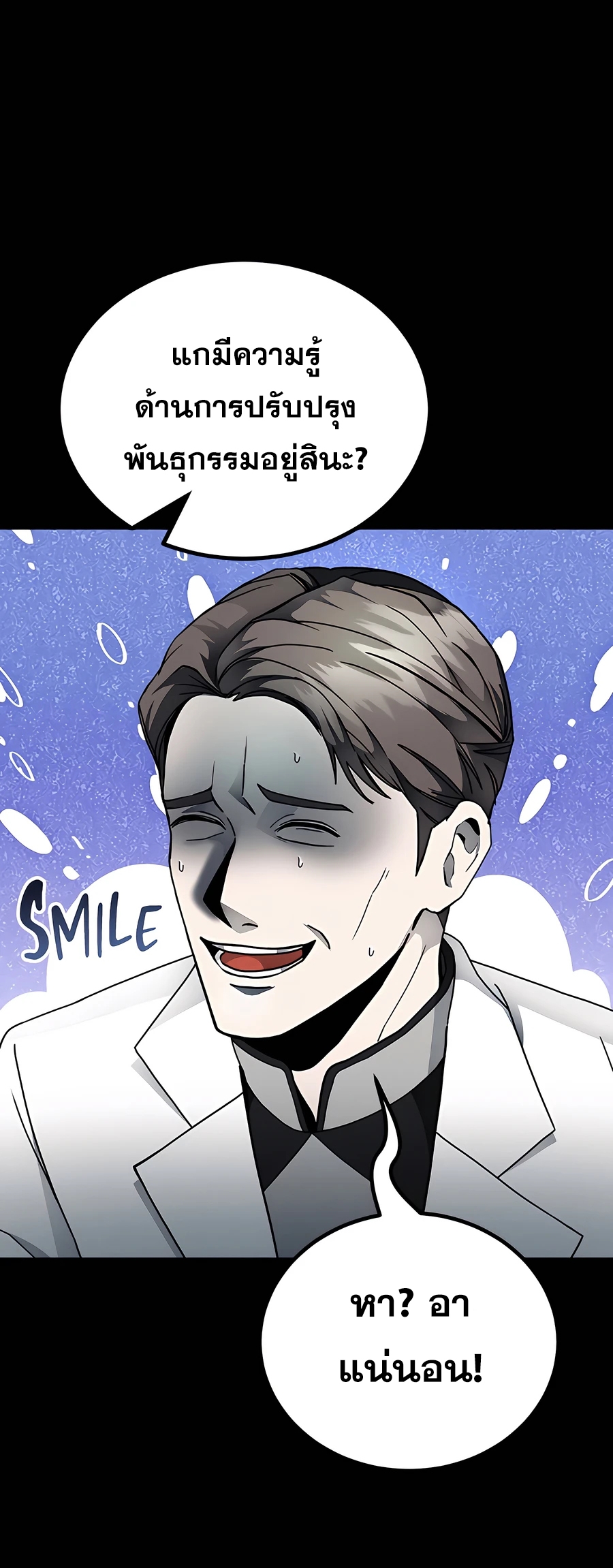 ฉันกลายเป็นสัตว์ประหลาดต่างดาวที่เติบโตได้ ตอนที่ 21 หน้า 46