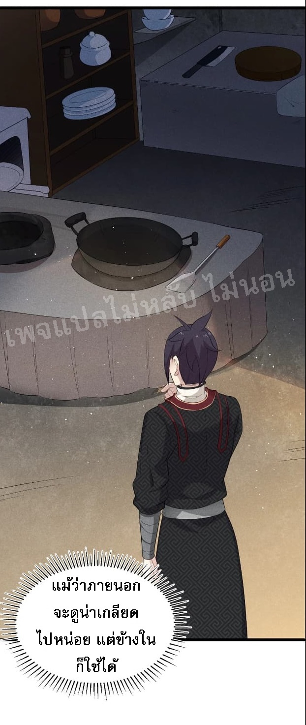 สุดยอดพ่อครัวเจ้าแห่งฮาเร็ม ตอนที่ 14 หน้า 68