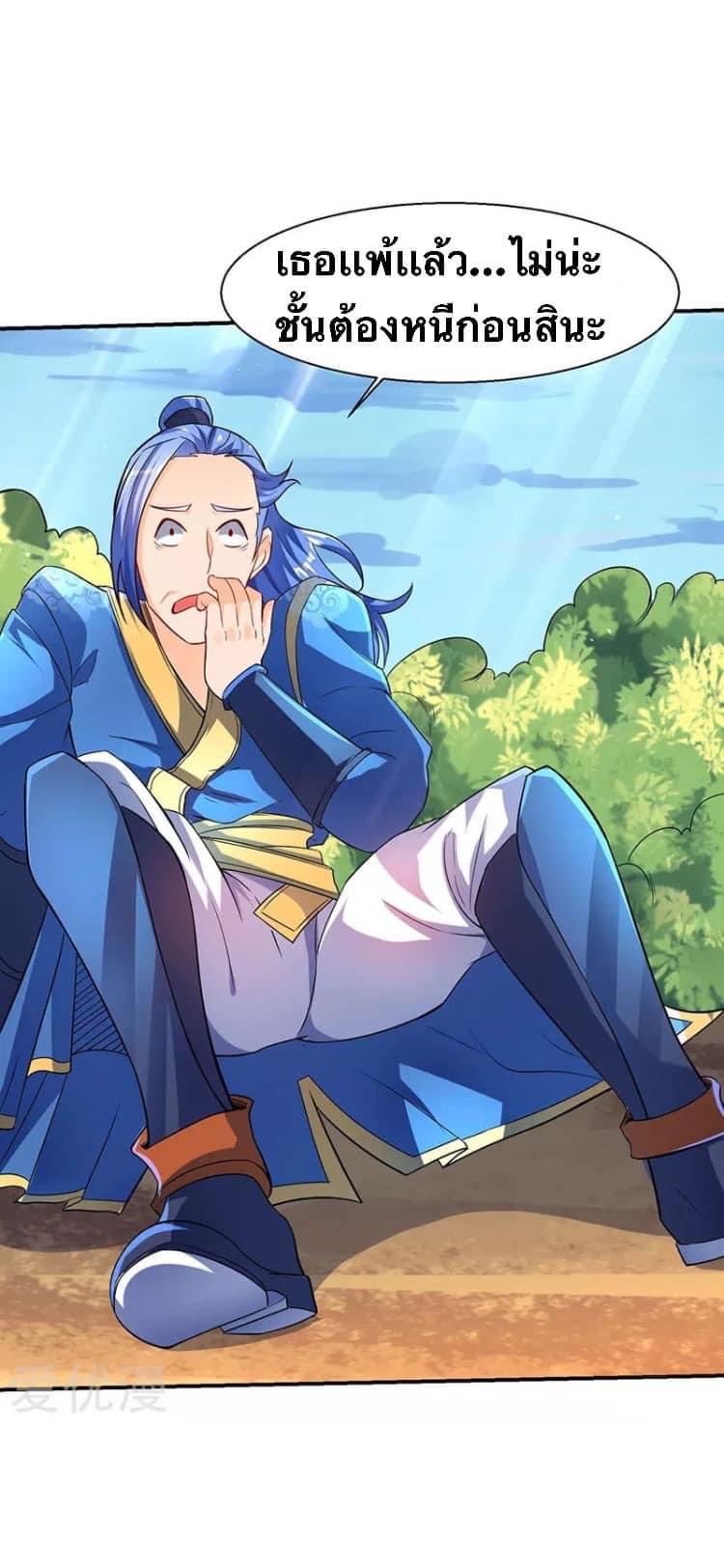 Strongest Loeveline (เทพเกรียน โชว์เซียน ต่างโลก) ตอนที่ 6 หน้า 5