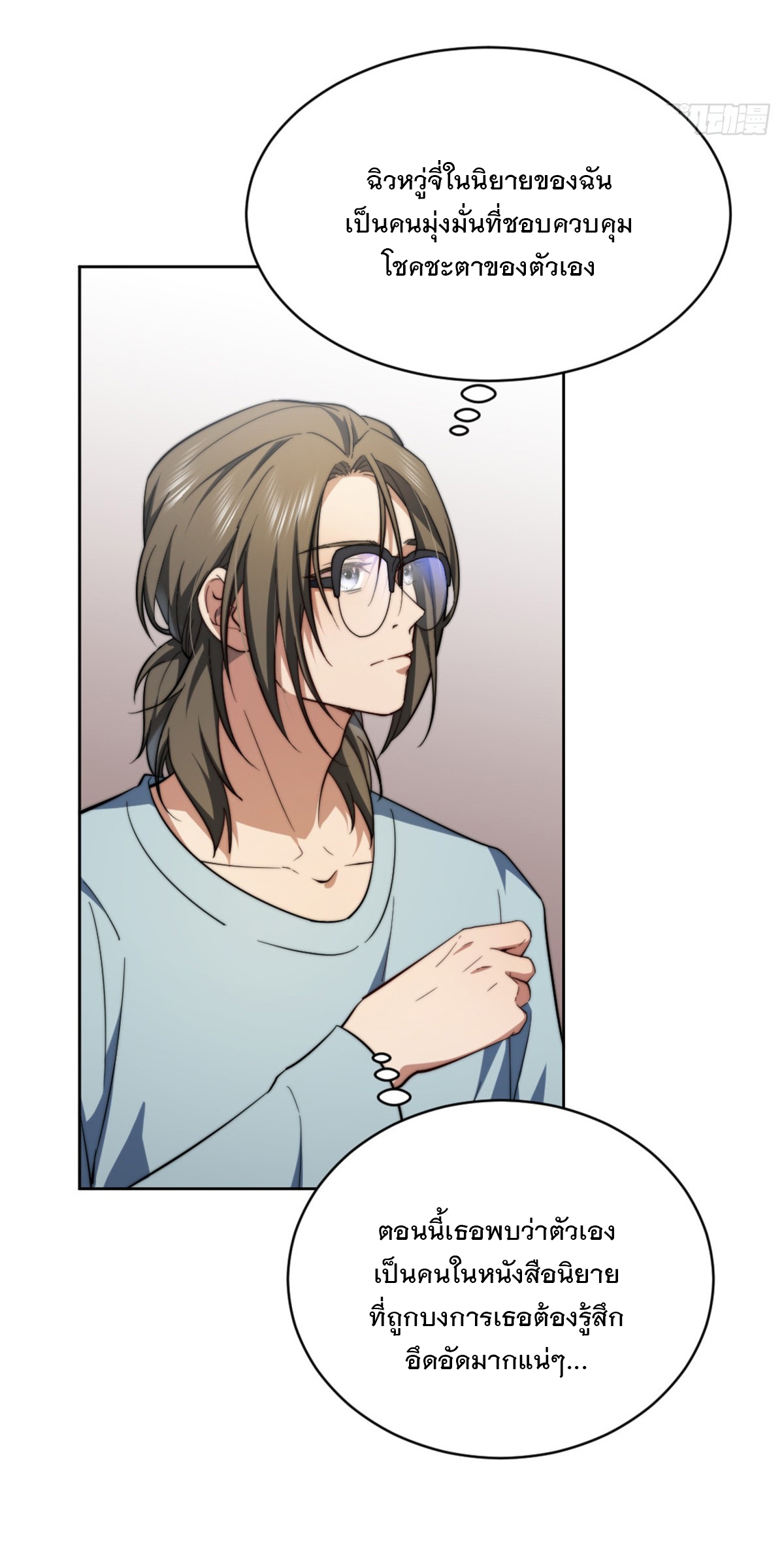 จะทำยังไงดีถ้านางเอกหนีออกมาจากนิยายของฉัน ตอนที่ 3 หน้า 38