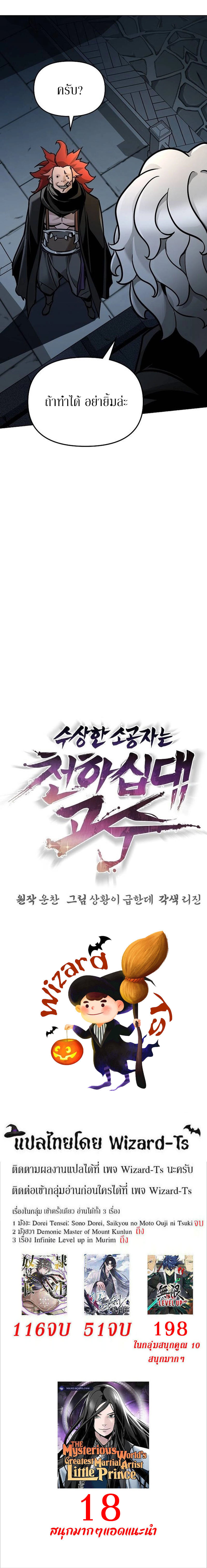 The mysterious world's greatest martial artist little prince ตอนที่ 7 หน้า 19